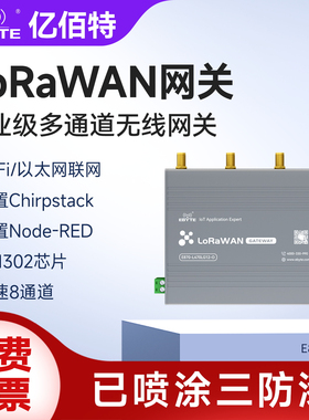 开源LoRaWAN网关8通道470/915MHz工业级物联网网关支持TTN服务器
