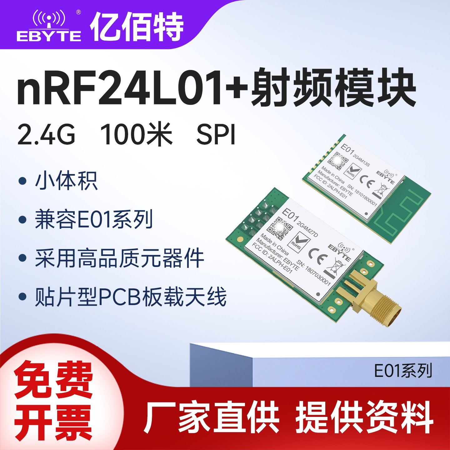 2.4G SPI模块nrf24l01p射频放大器PA+LNA无线通信抗干扰开发板