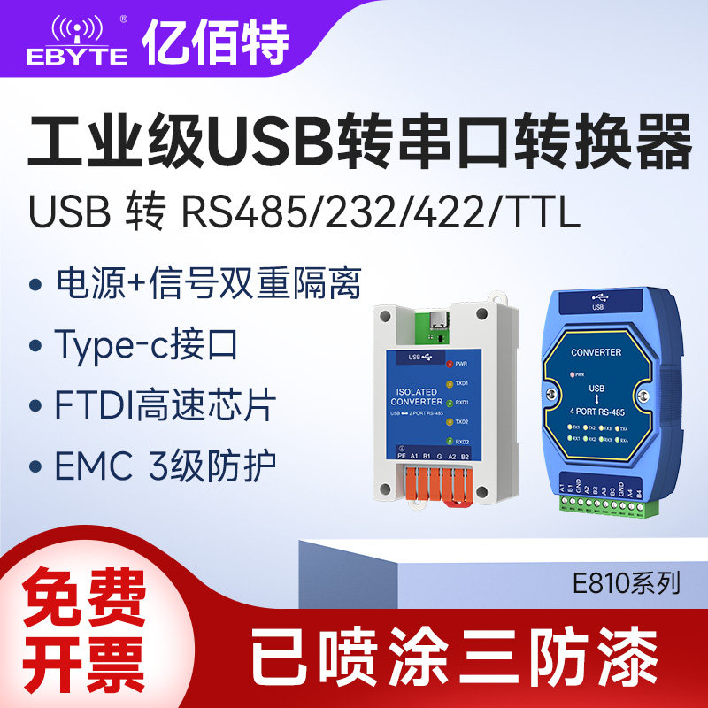 工业级USB转RS485/232/422/TTL串口通信转换器光电隔离防雷FT232