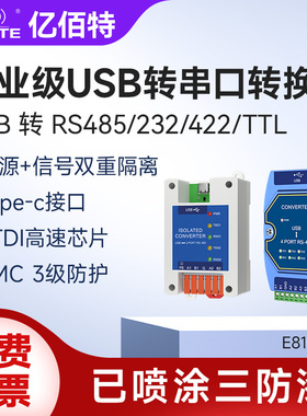 工业级USB转RS485/232/422/TTL串口通信转换器光电隔离防雷FT232