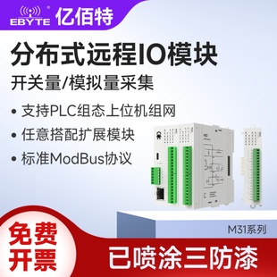 以太网远程IO模拟量采集模块Modbus开关TCP转RS485输入继电器输出