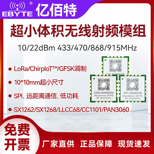 国产小体积无线射频模块