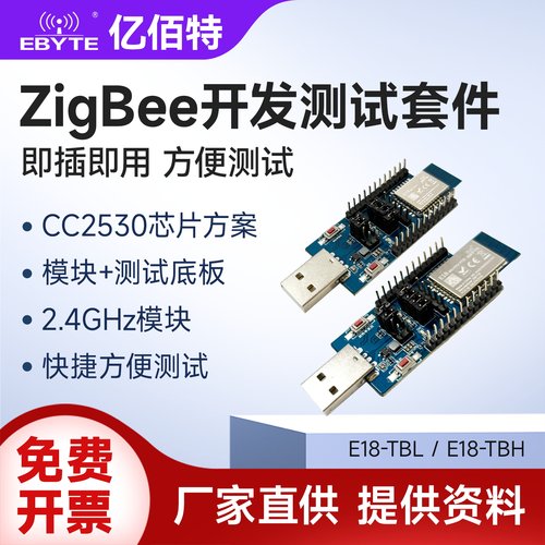 zigbee无线模块测试套件2.4G