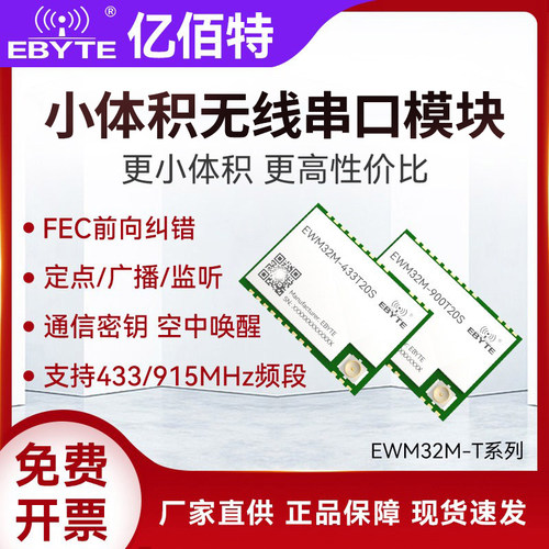 亿佰特无线串口模块小体积