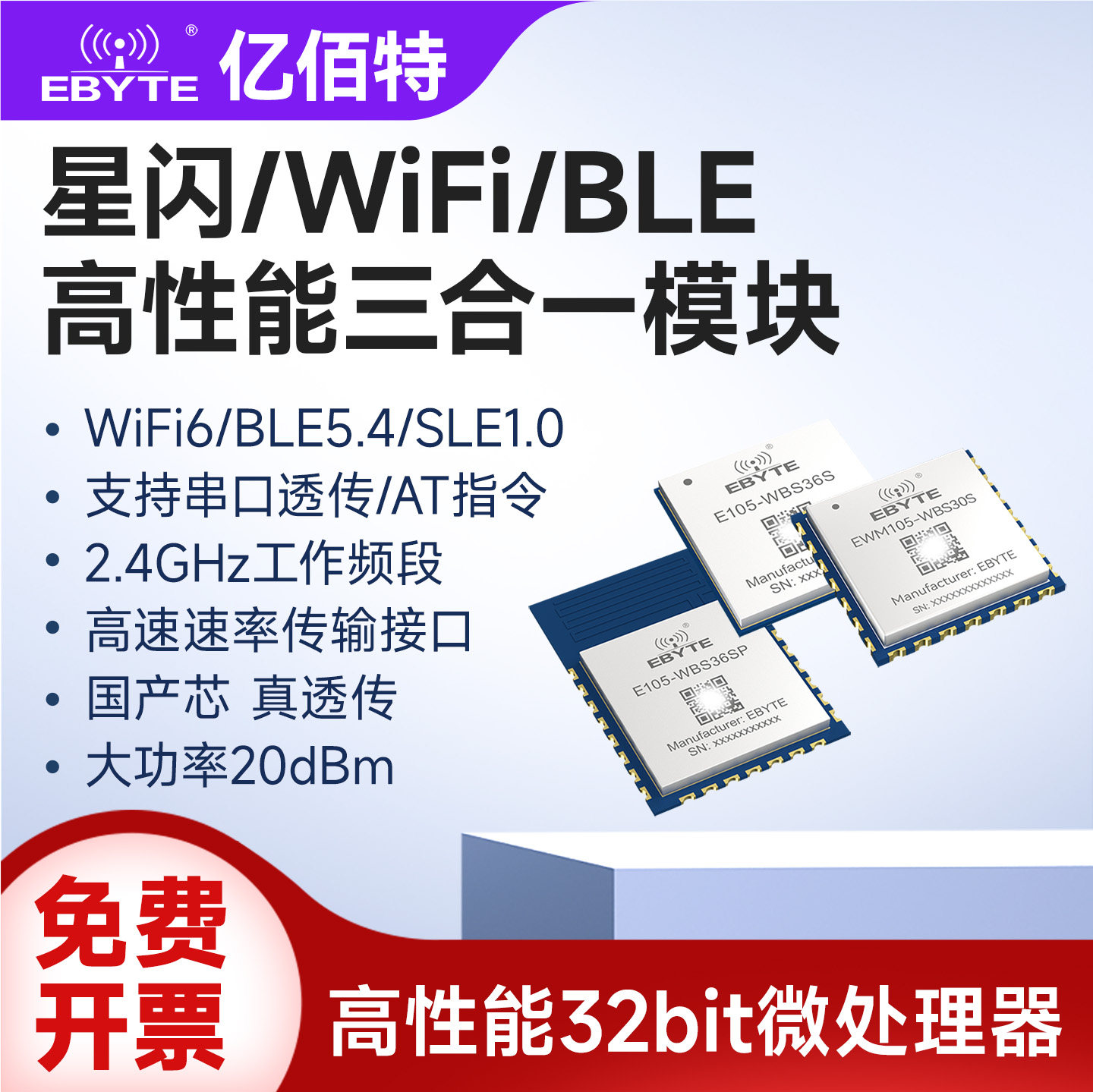 SLE/WiFi6/BLE5.4三合一无线模块图片