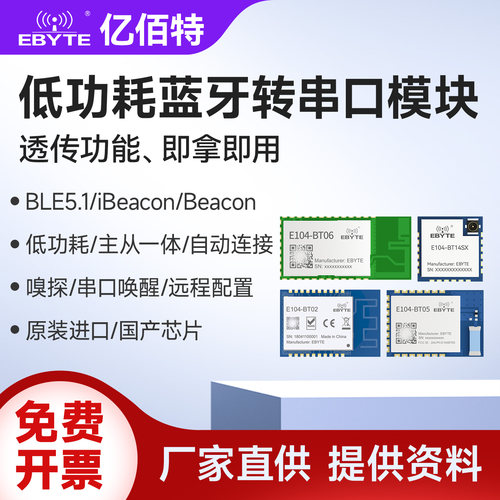 蓝牙模块BLE4.2/5.0/5.1/5.4