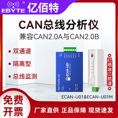 亿佰特隔离型CANbus转USB