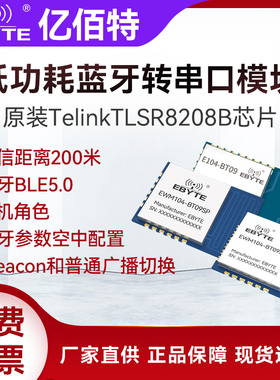 亿佰特BLE5.0蓝牙转串口无线数据透传贴片模块2.4G低功耗TLSR8208