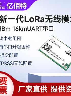 亿佰特新一代LoRa扩频无线模块UART无线配置中继组网大功率远距离