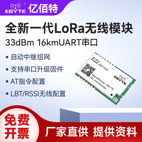 亿佰特LoRa扩频无线射频模