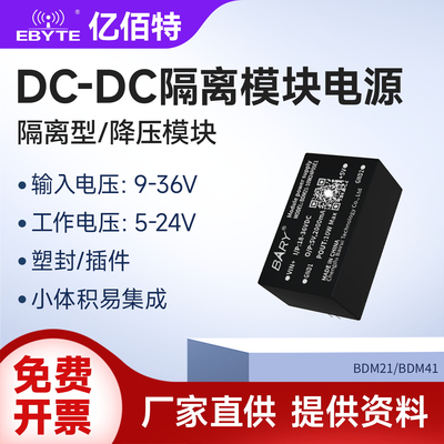 DC-DC隔离降压电源模块