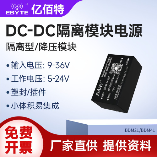 DC-DC隔离降压电源模块