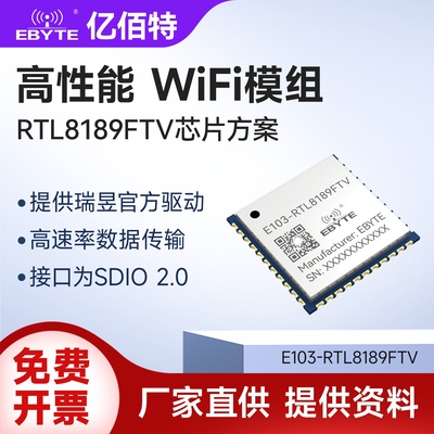 无线透传2.4GHzWiFi模组