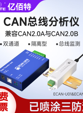 亿佰特隔离型CANbus转USB