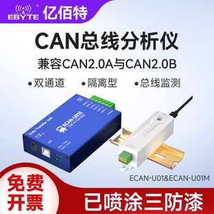 CAN2.0总线分析仪数据监测调试器隔离型双通道CANbus转USB转换器