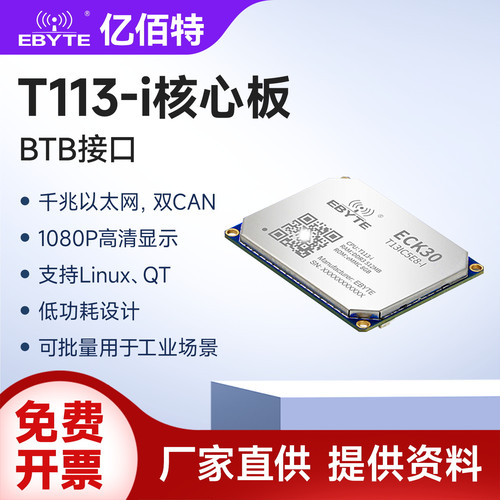 T113-iBTB核心板单板机