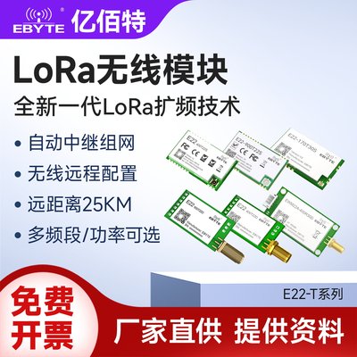 LoRa无线串口通信数传模块