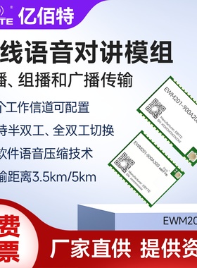 全双工无线语音数字对讲机模组470/900MHz音频通信传输5km远距离