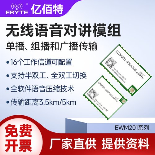 全双工无线语音数字对讲机模组