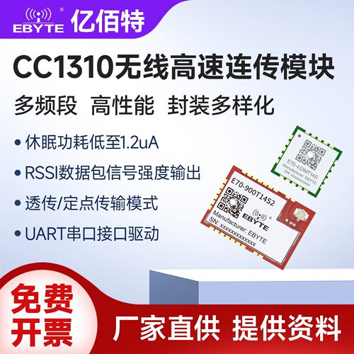 433无线模块射频CC1310/CC1101