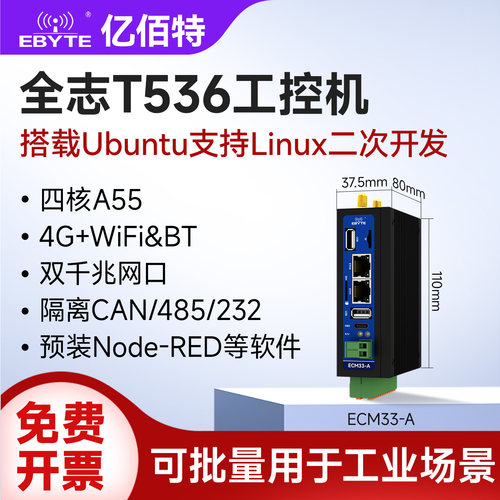 全志T536 Linux工控机4G双千兆网Wi-Fi/RS485/CAN边缘计算网关