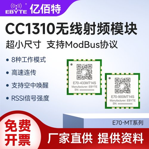 CC1310无线收发射频模块