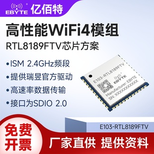 2.4G瑞昱RTL8189FTV无线透传WiFi模块SDIO2.0接口高速率传输模组