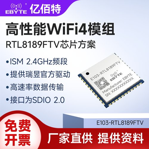 无线透传2.4GHzWiFi模组
