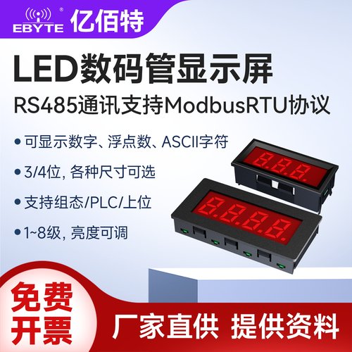 RS485通讯数字显示屏LED数码管