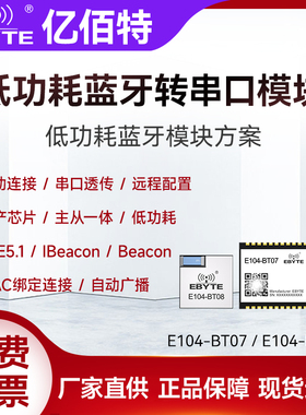 国产BLE蓝牙5.1转串口无线通信数传收发模块低功耗2.4G小体积