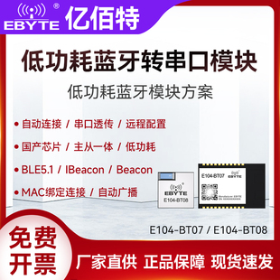 国产BLE蓝牙5.1转串口无线通信数传收发模块低功耗2.4G小体积