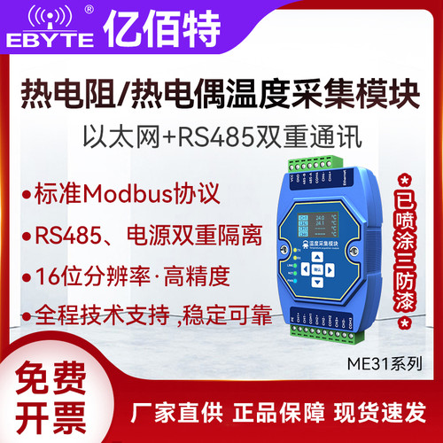 温度采集模块4/6/8路K型热电偶变送器PT100热电阻输入RS485Modbus