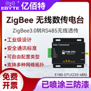 亿佰特ZigBee3.0模块转RS485无线透传工业级数传电台自组网远距离