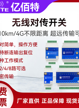 无线同步对传开关4G手机远程控制一对多IO开关量采集继电器模块