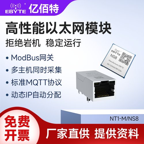 亿佰特TTL转以太网网口模块