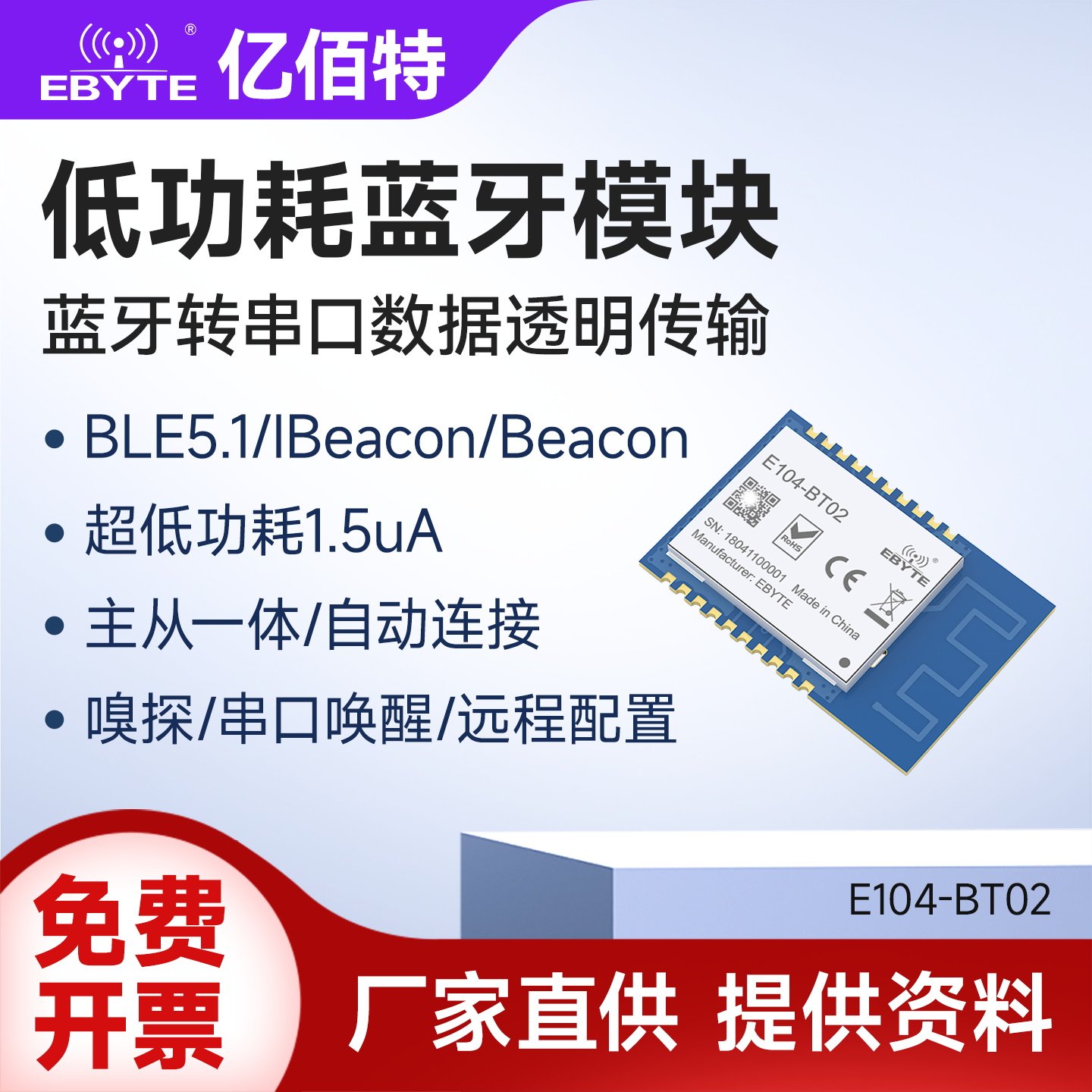 无线串口DA14580超低功耗主从一体蓝牙模块BLE5.1远距离高速连传