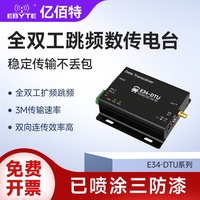 亿佰特RS485/232全双工高速无线数传电台双向连传自动跳频DTU