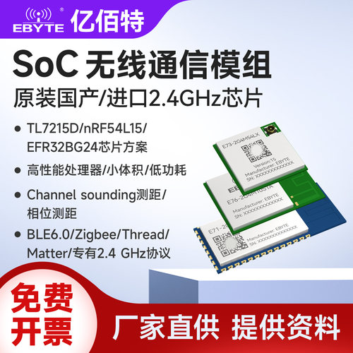 TL7215D/nRF54L15无线通信模块