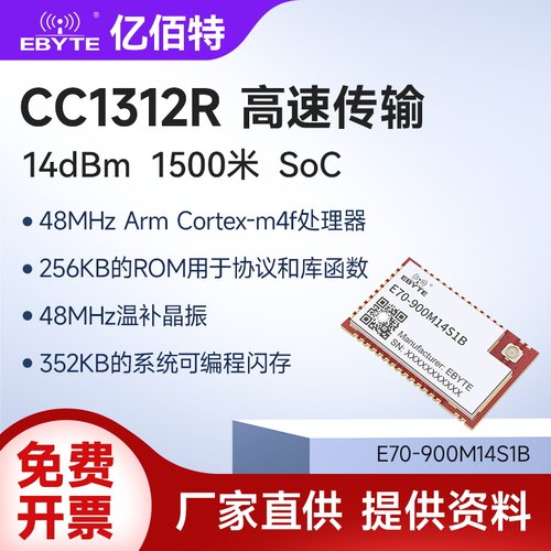 高速连传大功率SoC无线模块