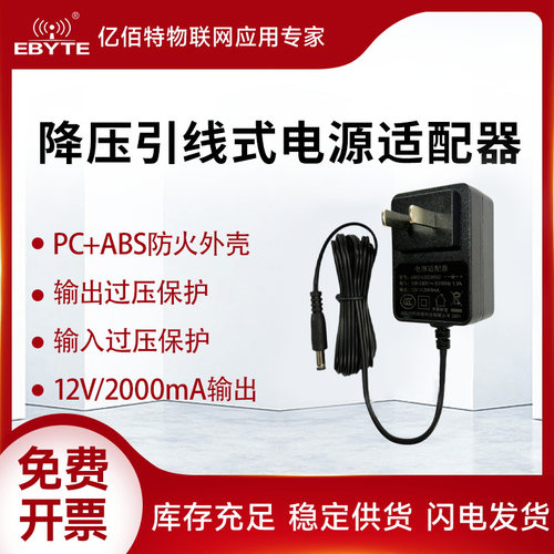 亿佰特12V2A电源适配器通用DC5.5mm标准接口搭配无线数传电台使用