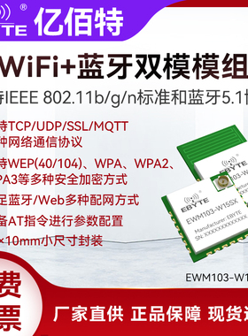 2.4G低功耗WiFi蓝牙BLE5.1双模无线数传通信模块小体积MQTT模组