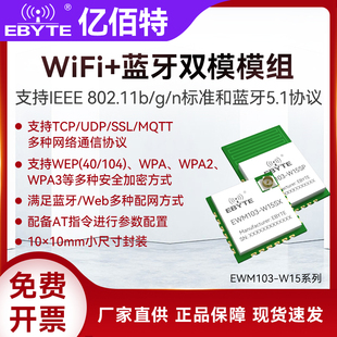2.4GHz低功耗WiFi蓝牙BLE5.1双模无线模块MQTT小体积AT指令模组