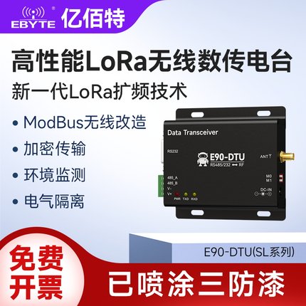 亿佰特LoRa无线数传电台RS485远程通讯SX1268射频模块中继组网