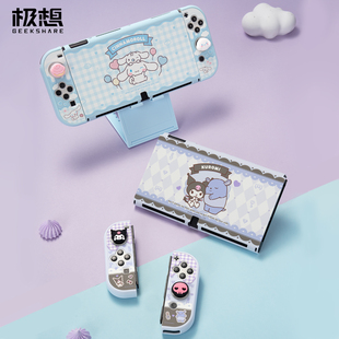 极想任天堂Switch OLED保护壳硬壳保护套防摔可爱三丽鸥NS配件