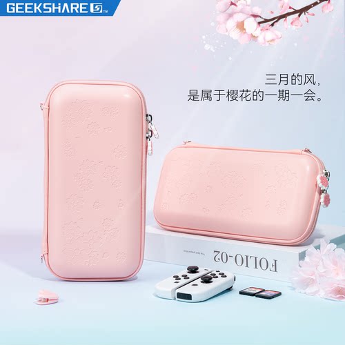 极想任天堂switch粉色樱花收纳包