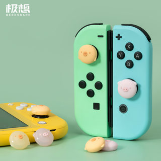 极想任天堂switch摇杆帽套只只猪主题NS硅胶套保护帽Lite游戏配件