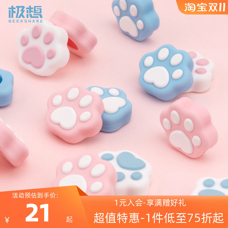 极想xbox手柄猫爪摇杆帽ps5硅胶键帽保护套猎户座手柄nspro配件高性价比高么？