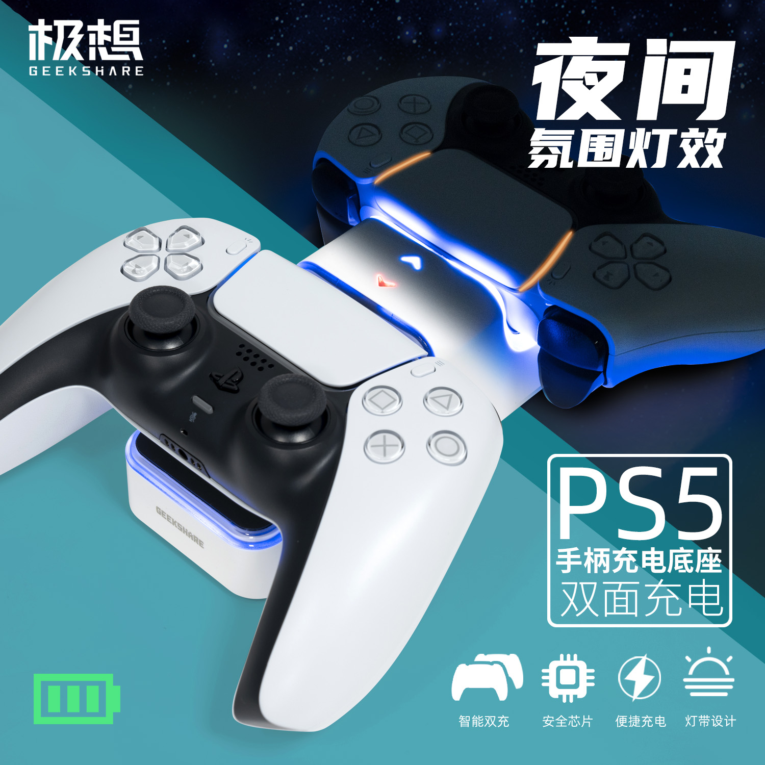 极想 索尼ps5手柄充电底座PS5精英手柄双充底座ps5游戏机座充配件