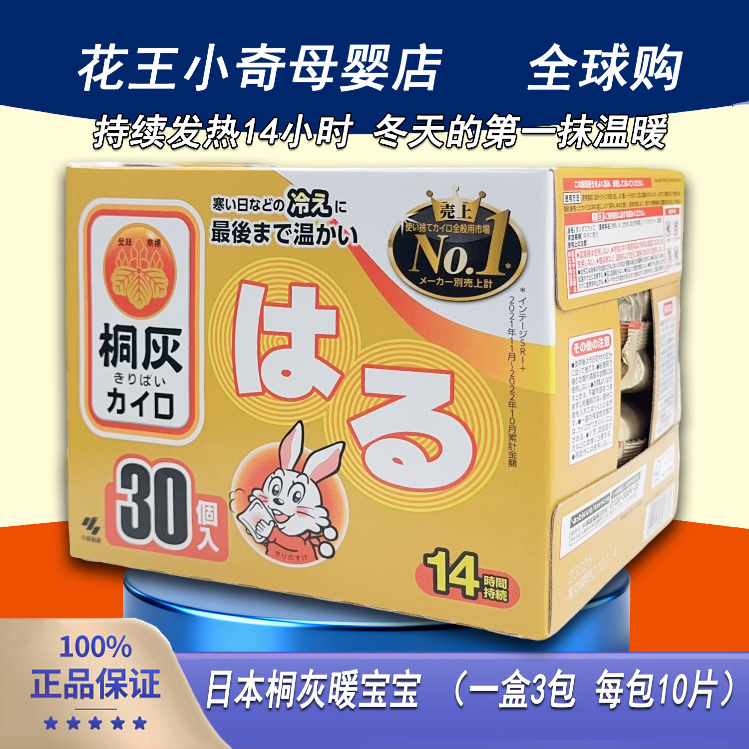 日本进口 小林制药 桐灰暖宝宝持续14小时发热贴取暖冬季保暖宫寒