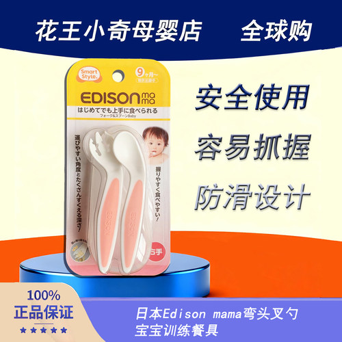 日本进口edison幼儿用便携盒叉勺